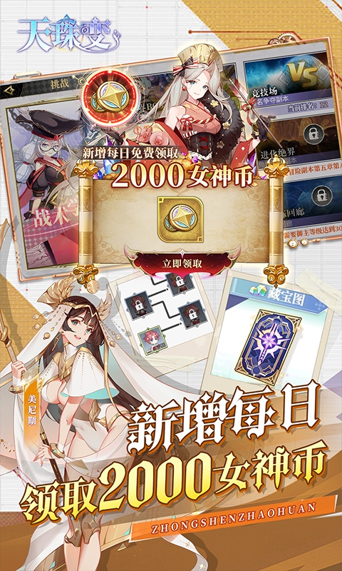 天珠变手游折扣版