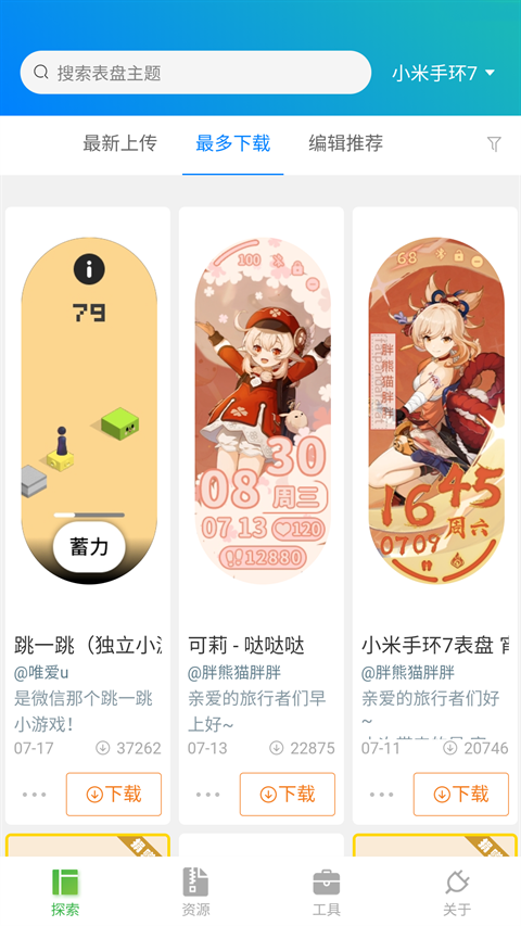 表盘自定义工具小米手环10下载