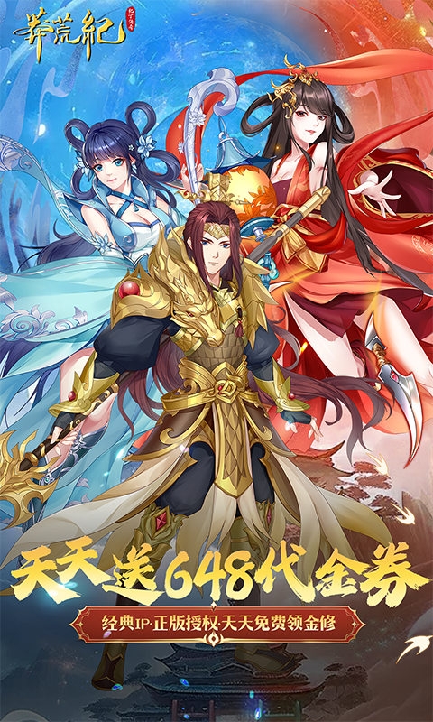 莽荒纪纪宁传奇下载最新免费版