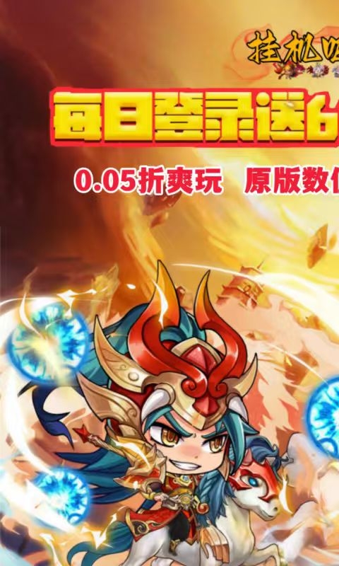 挂机吧主公下载手游折扣版