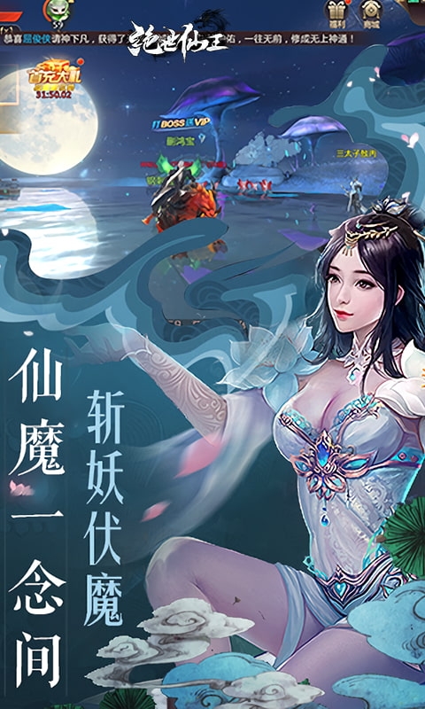 绝世仙王下载变态版