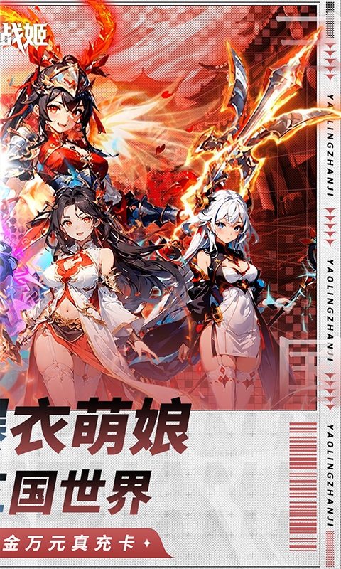 妖灵战姬手游折扣平台