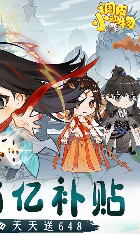 调皮小动物手游折扣版