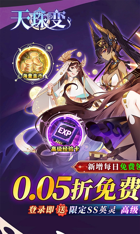 天珠变手游折扣版