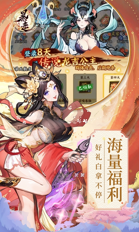 暴走无双团手游折扣版
