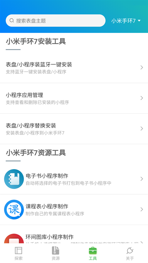 表盘自定义工具小米手环10下载
