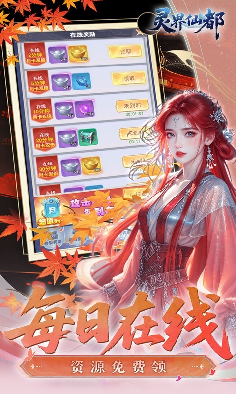 灵界仙都折扣平台