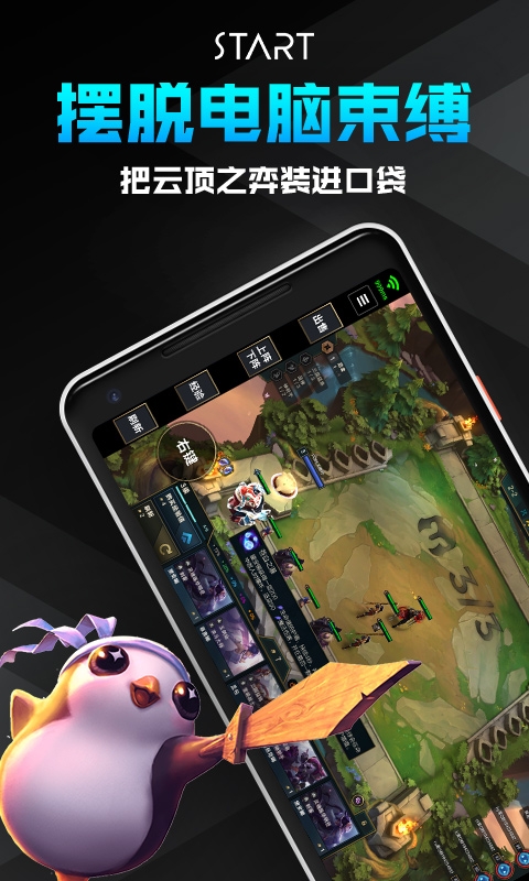 start云游戏官网版手机版下载