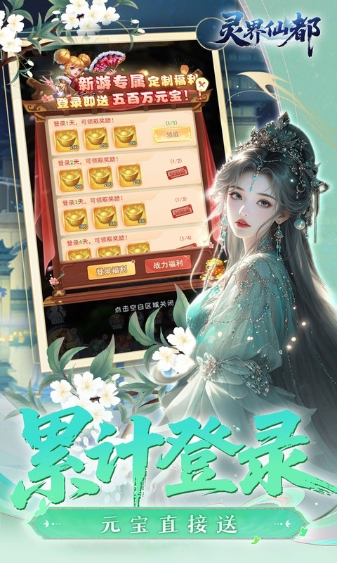 灵界仙都折扣平台