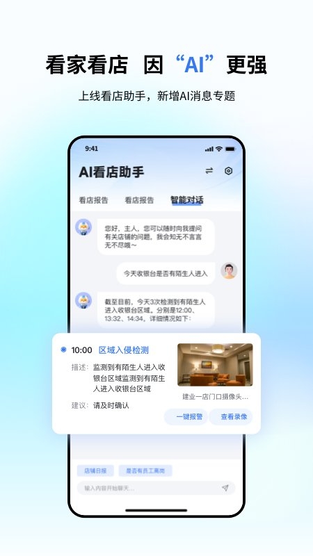 小翼管家监控下载手机版