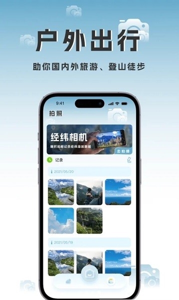 海拔相机app官方版