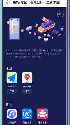 华为HiCar安卓版下载