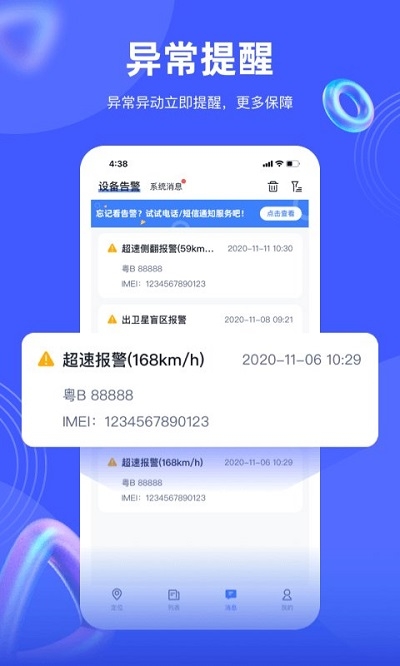 爱车在线gps定位平台下载