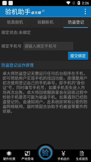 卓大师验机助手安卓版