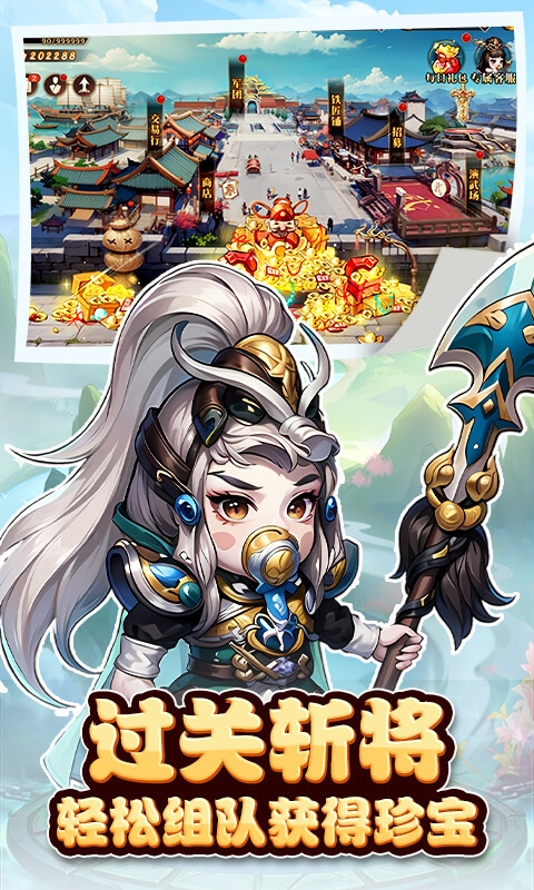 神奇三国下载折扣版