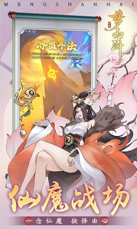 浮生梦山海安卓免费版