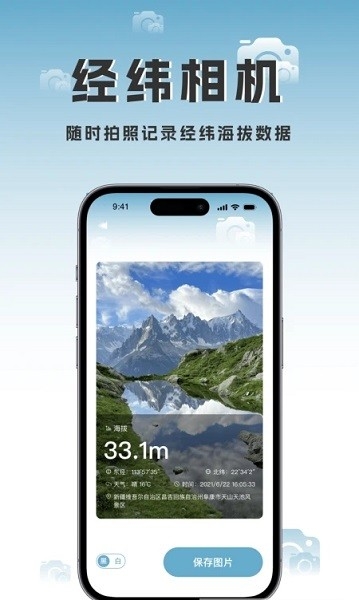 海拔相机app官方版
