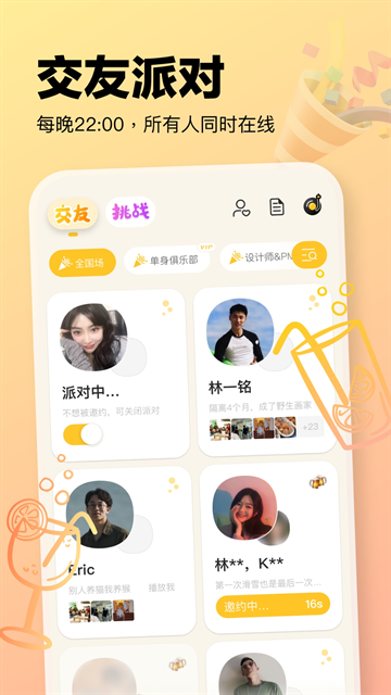 元气酒馆app下载最新版