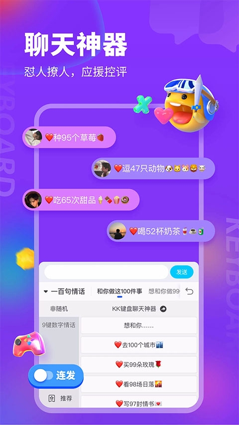 kk键盘官方正版下载