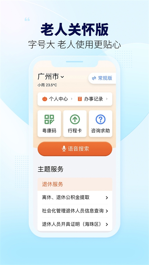 粤省事APP下载手机版