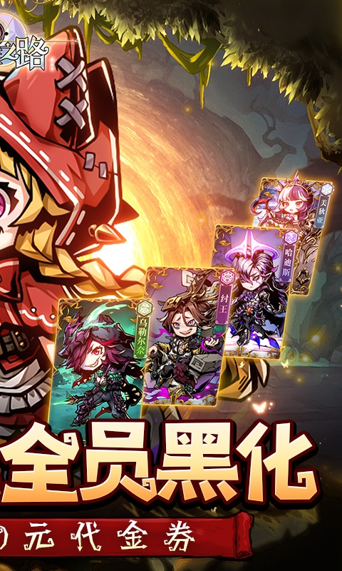 我的英雄之路下载最新福利版