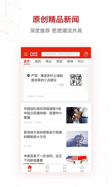 界面新闻app最新版