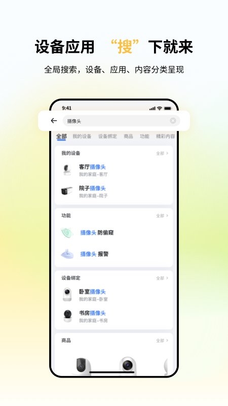 小翼管家监控下载手机版