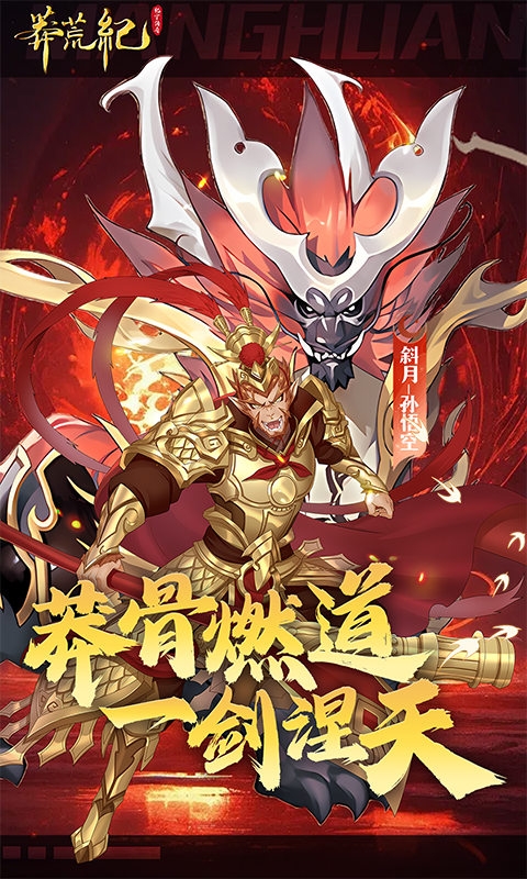 莽荒纪纪宁传奇下载最新免费版