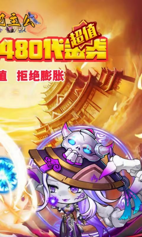挂机吧主公下载手游折扣版