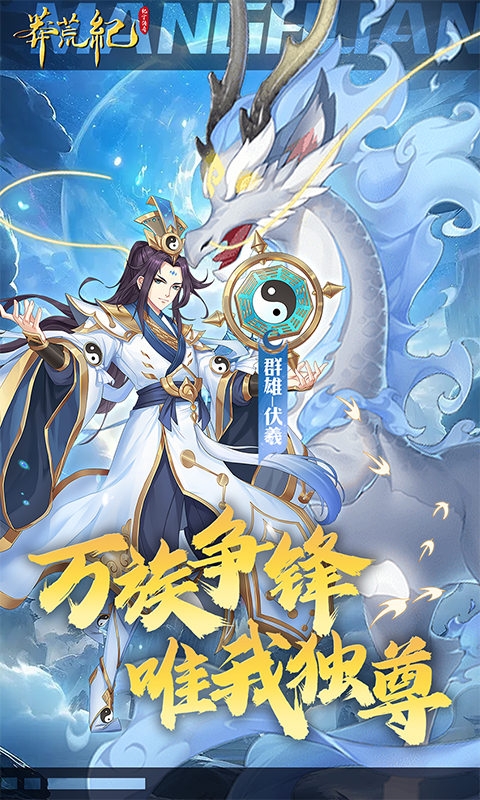 莽荒纪纪宁传奇下载最新免费版
