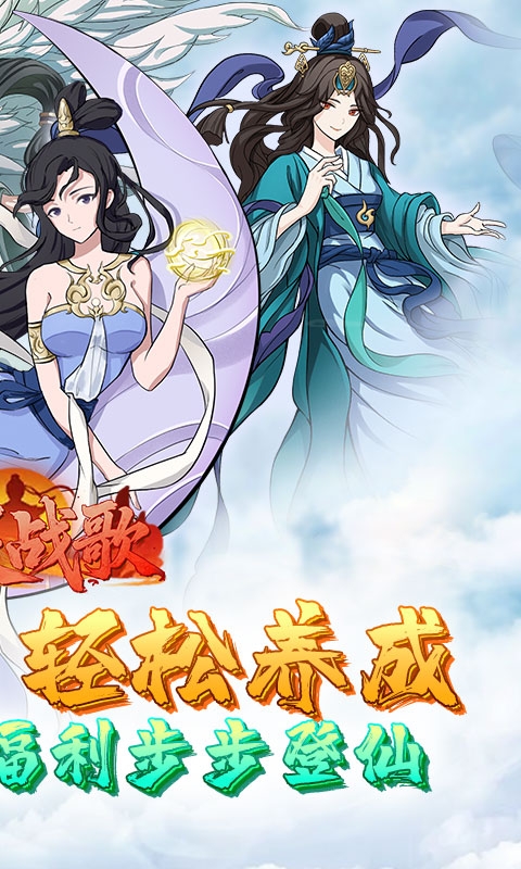 幻灵战歌手游福利版