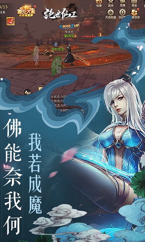绝世仙王下载变态版