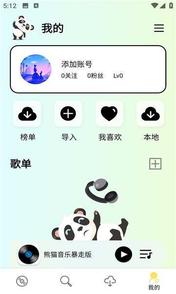 熊猫音乐最新版下载