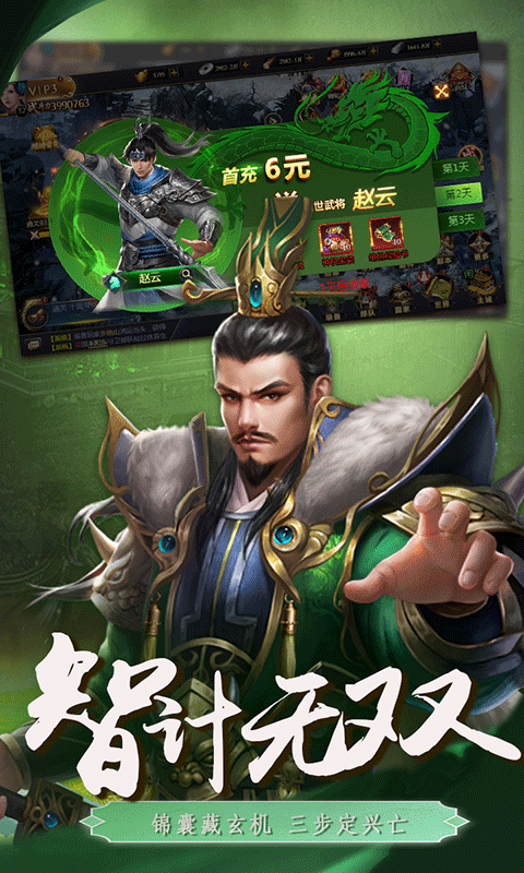 三国英雄传奇最新bt版