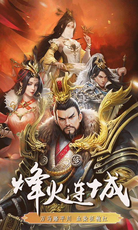 三国英雄传奇最新bt版