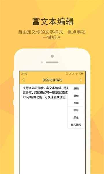 小孩便签安卓版下载