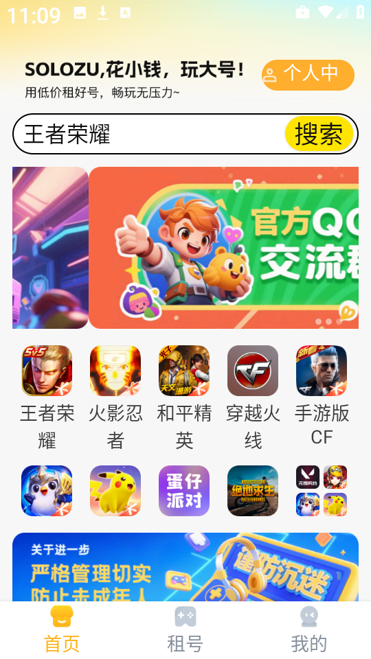 Solo租号下载