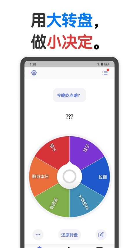 小决定转盘下载中文版
