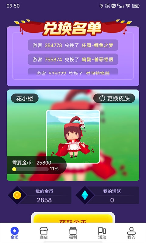 V10大神领皮肤下载