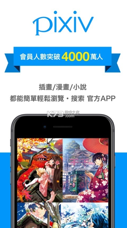 pixiv漫画客户端下载