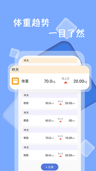 体重记录打卡app免费版