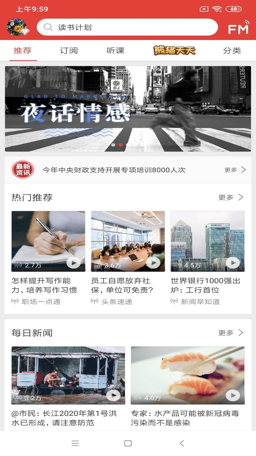 凤凰fm电台官网版下载