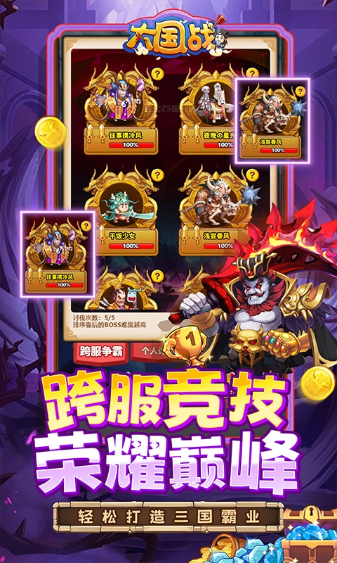 大国战最新折扣版