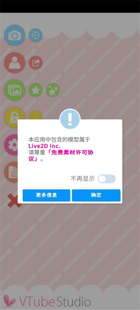 VTube Studio安卓下载