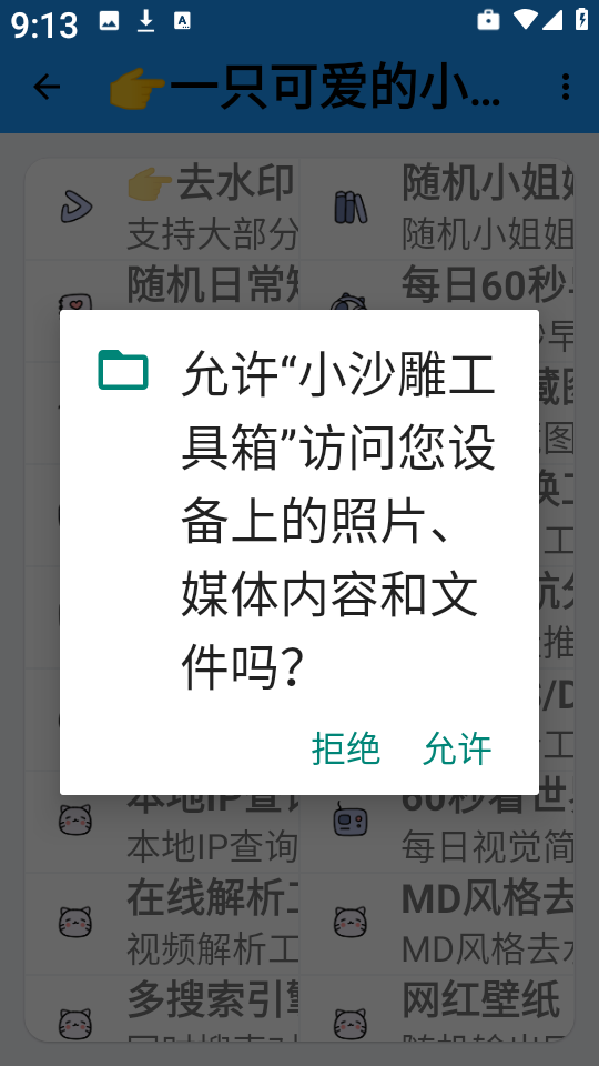 小沙雕工具箱下载手机版