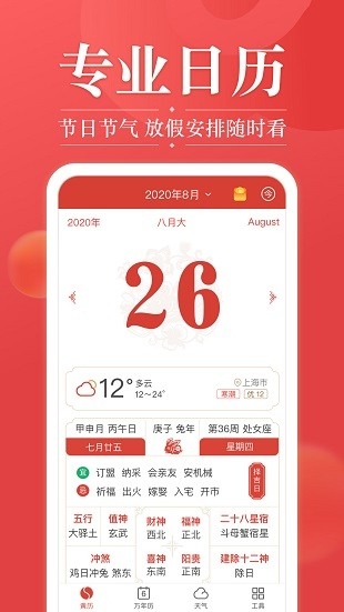 吉日天气正版下载