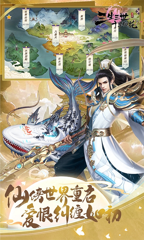 新三生三世十里桃花下载折扣版