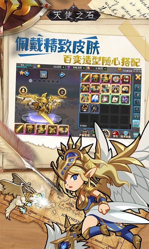 天使之石手游折扣版