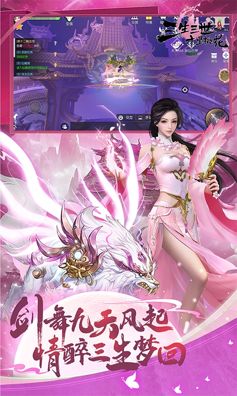 新三生三世十里桃花下载折扣版