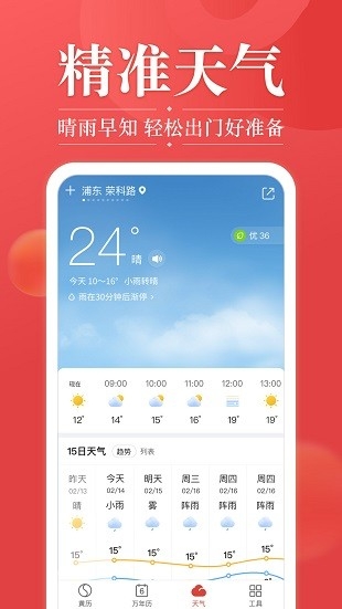 吉日天气正版下载